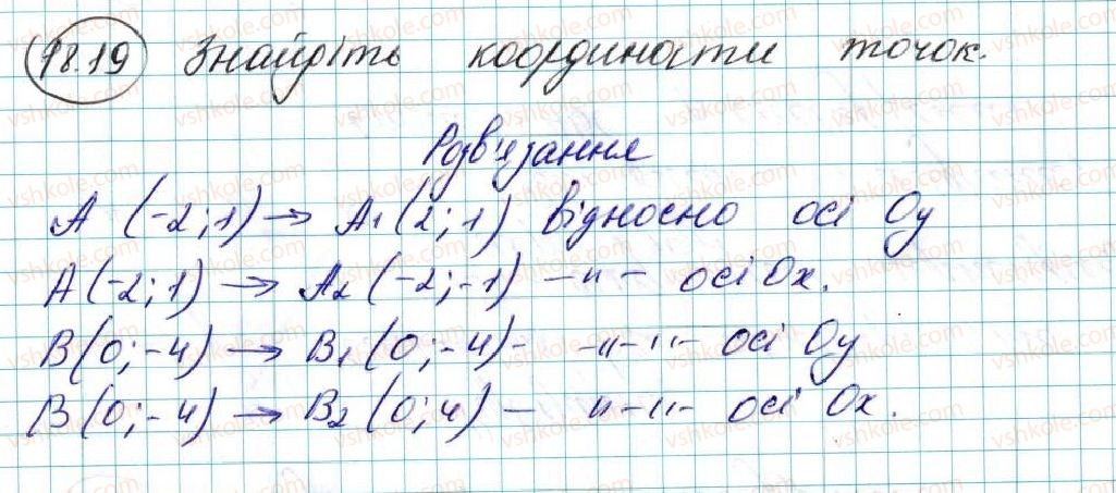 фото задание 19 - 18. осьова симетрія - § 5. геометричні перетворення