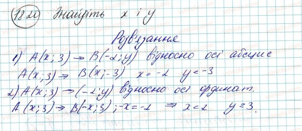 фото задание 20 - 18. осьова симетрія - § 5. геометричні перетворення