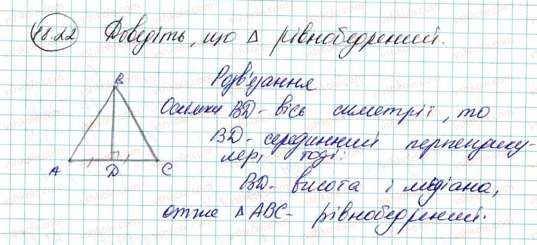 фото задание 22 - 18. осьова симетрія - § 5. геометричні перетворення