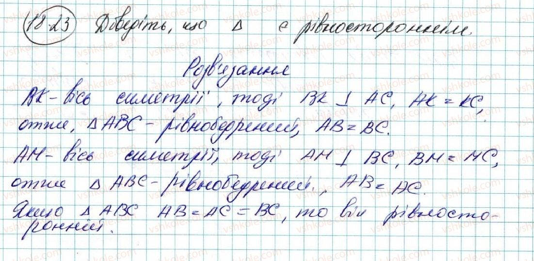 фото задание 23 - 18. осьова симетрія - § 5. геометричні перетворення