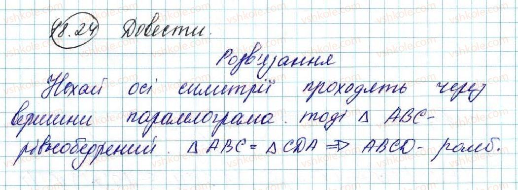 фото задание 24 - 18. осьова симетрія - § 5. геометричні перетворення