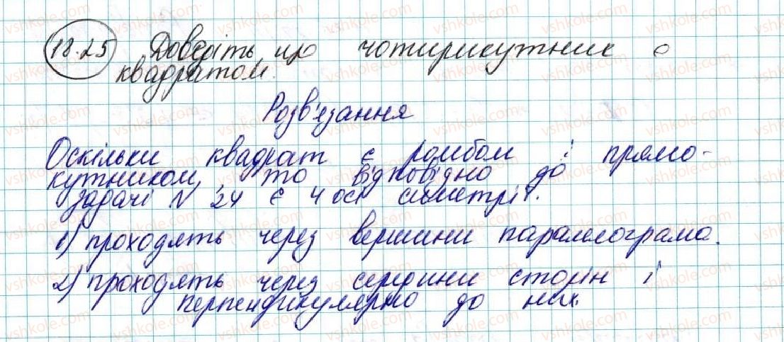 фото задание 25 - 18. осьова симетрія - § 5. геометричні перетворення