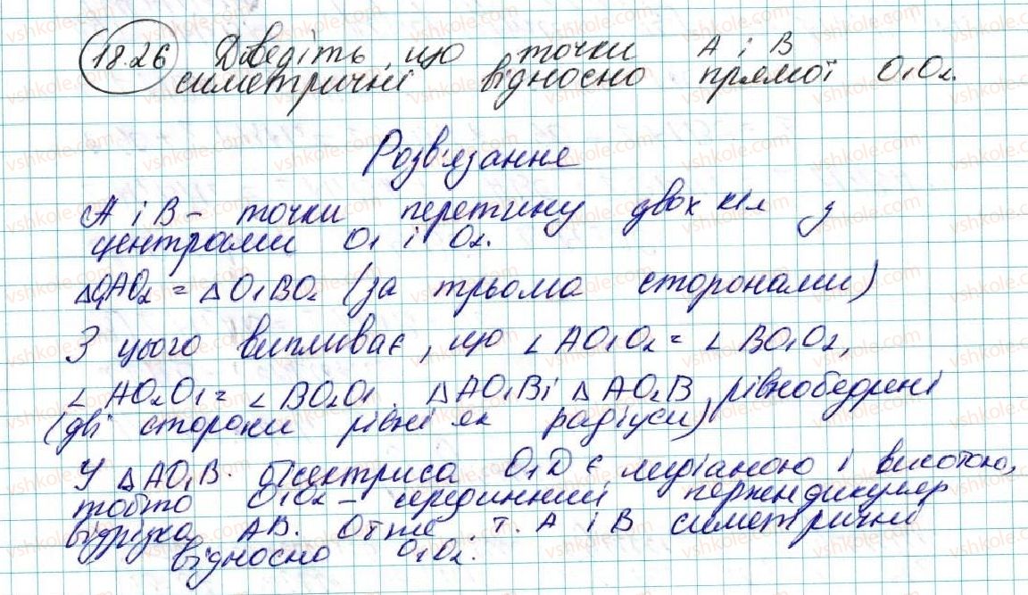 фото задание 26 - 18. осьова симетрія - § 5. геометричні перетворення