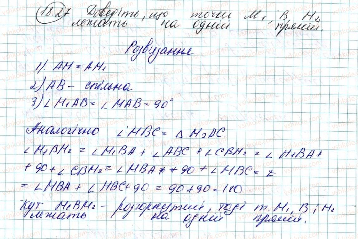 фото задание 27 - 18. осьова симетрія - § 5. геометричні перетворення