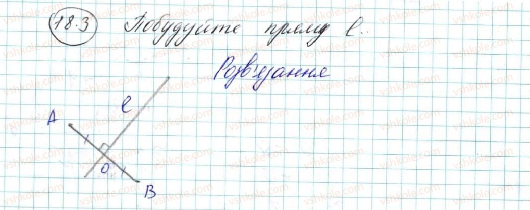фото задание 3 - 18. осьова симетрія - § 5. геометричні перетворення