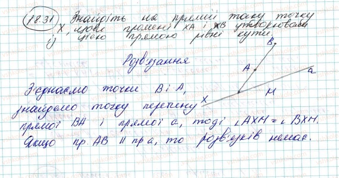 фото задание 31 - 18. осьова симетрія - § 5. геометричні перетворення