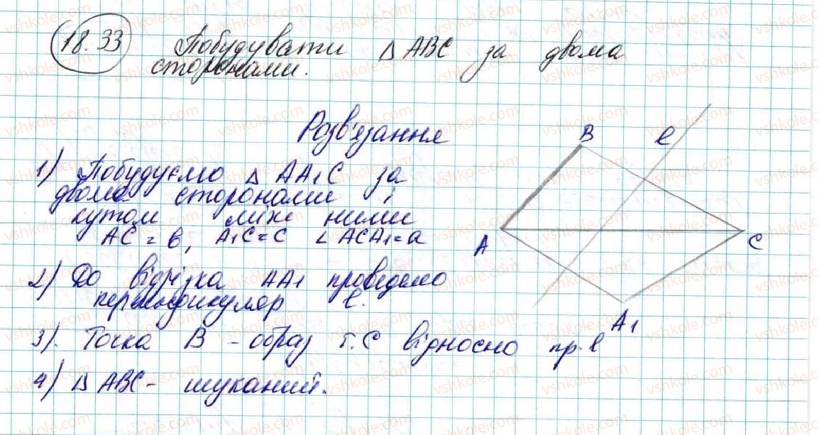 фото задание 33 - 18. осьова симетрія - § 5. геометричні перетворення