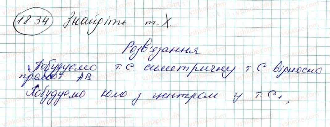 фото задание 34 - 18. осьова симетрія - § 5. геометричні перетворення