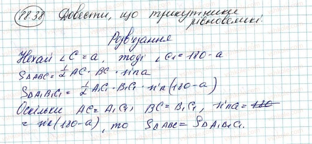 фото задание 38 - 18. осьова симетрія - § 5. геометричні перетворення