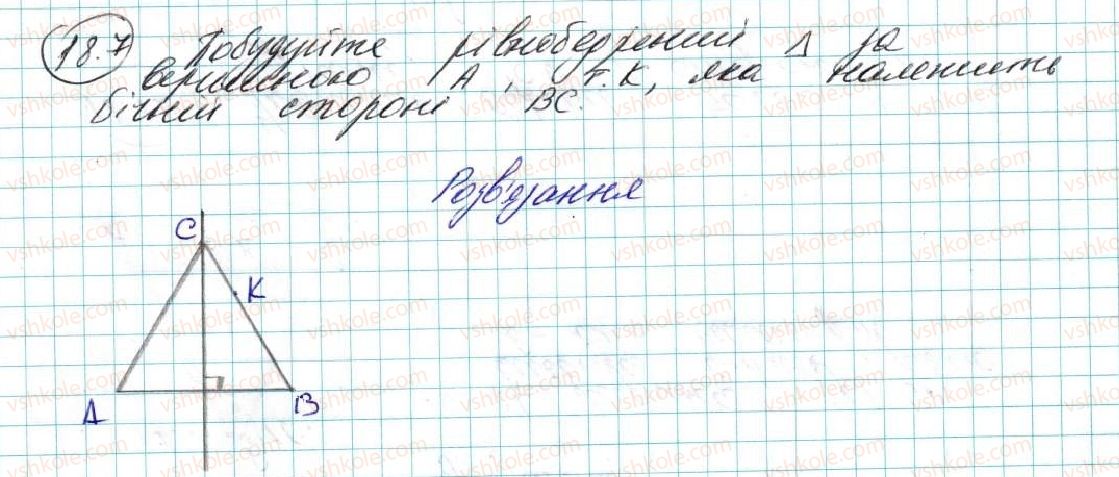 фото задание 7 - 18. осьова симетрія - § 5. геометричні перетворення