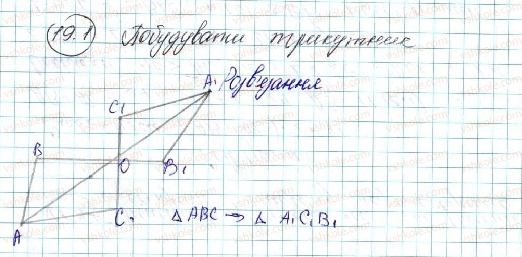 фото задание 1 - 19. центральна симетрія. поворот - § 5. геометричні перетворення