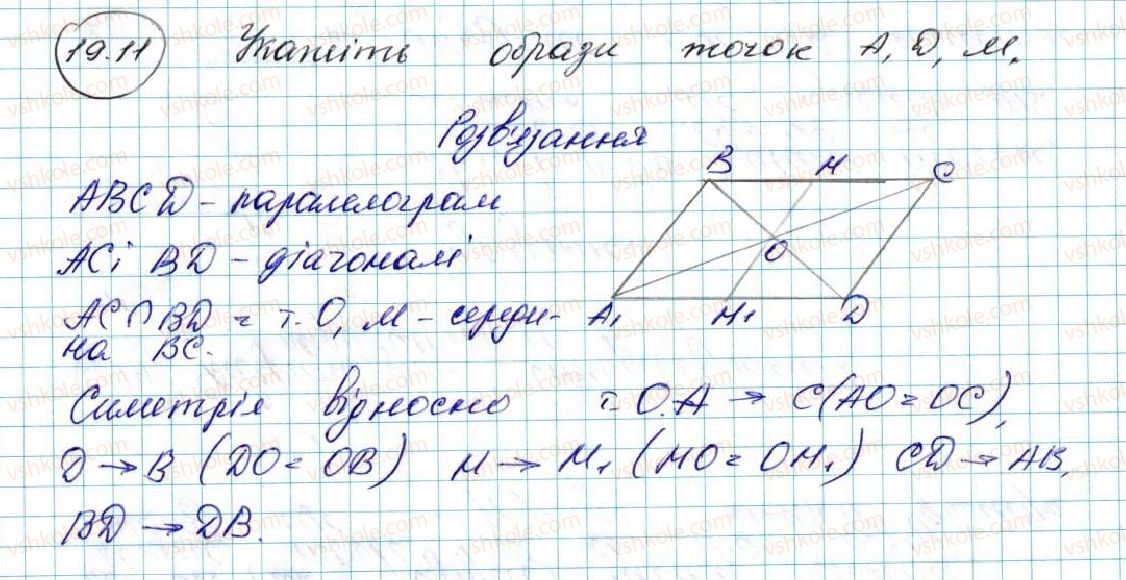 фото задание 11 - 19. центральна симетрія. поворот - § 5. геометричні перетворення