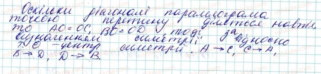 фото задание 12 - 19. центральна симетрія. поворот - § 5. геометричні перетворення