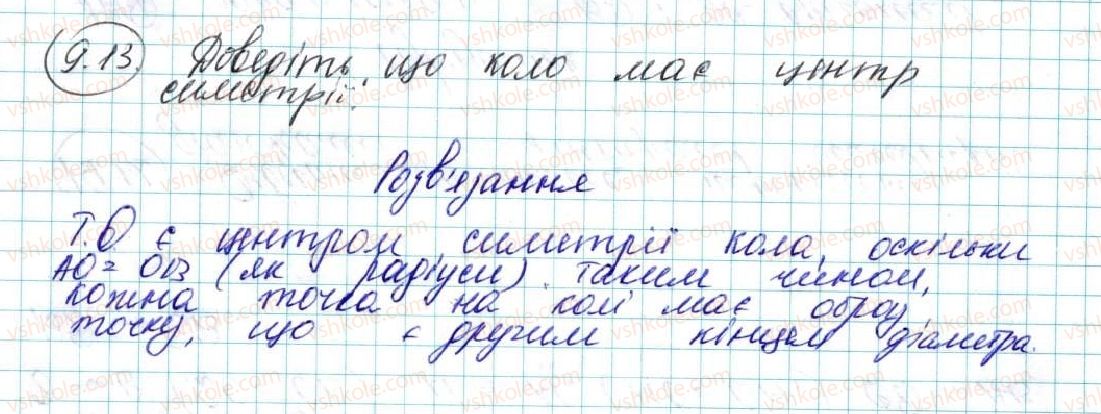 фото задание 13 - 19. центральна симетрія. поворот - § 5. геометричні перетворення
