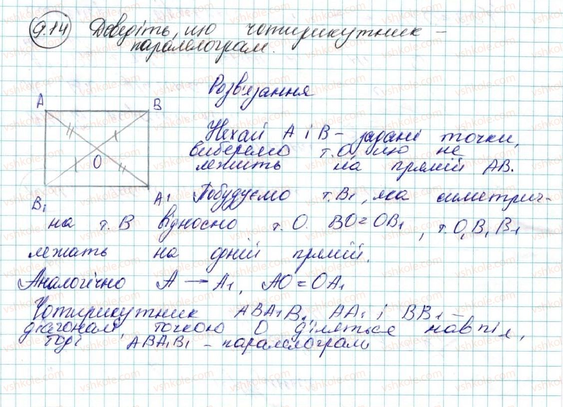 фото задание 14 - 19. центральна симетрія. поворот - § 5. геометричні перетворення