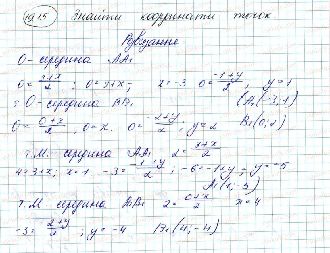 фото задание 15 - 19. центральна симетрія. поворот - § 5. геометричні перетворення