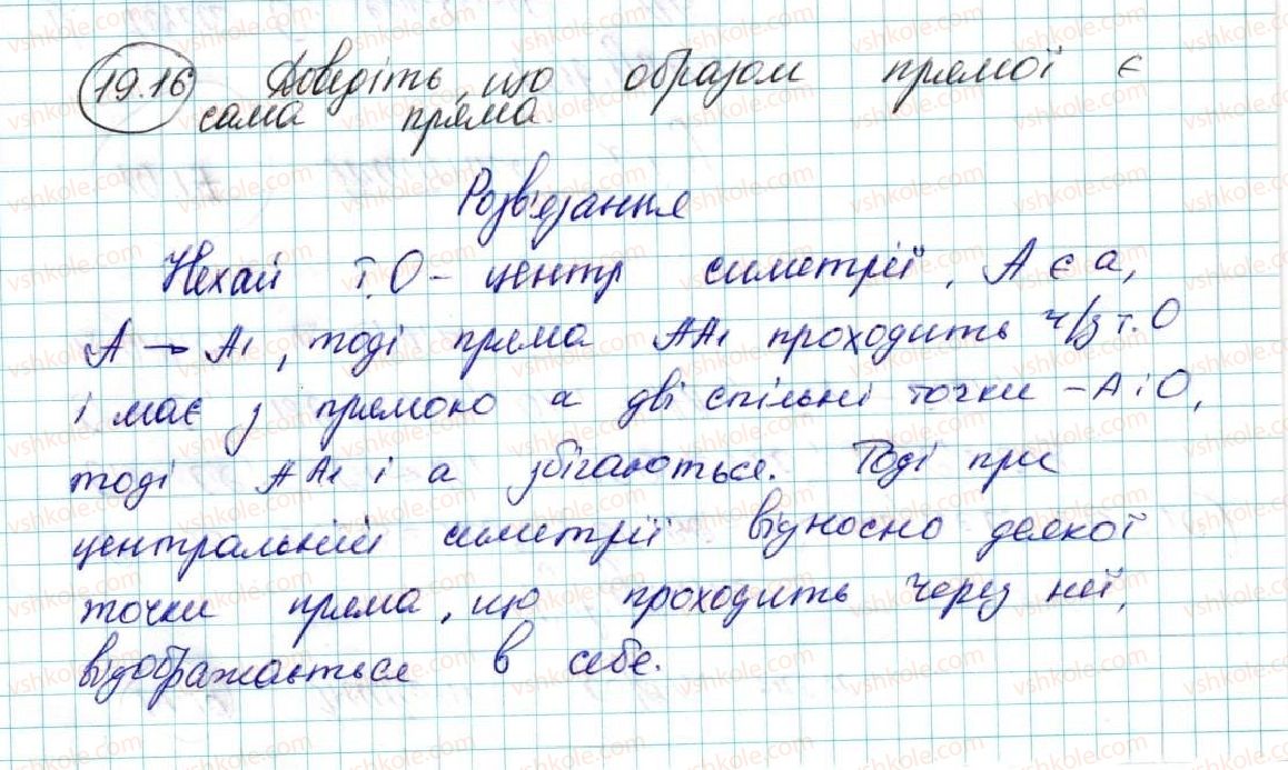 фото задание 16 - 19. центральна симетрія. поворот - § 5. геометричні перетворення