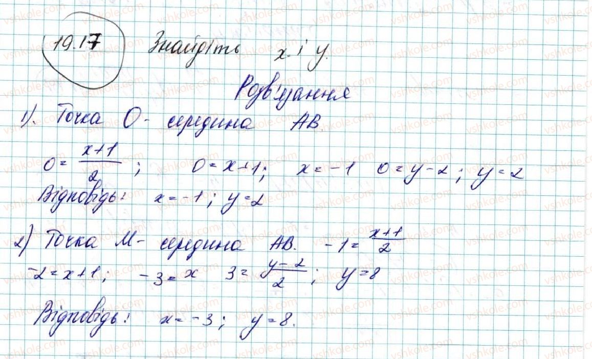 фото задание 17 - 19. центральна симетрія. поворот - § 5. геометричні перетворення