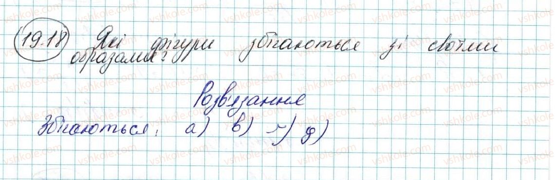 фото задание 18 - 19. центральна симетрія. поворот - § 5. геометричні перетворення