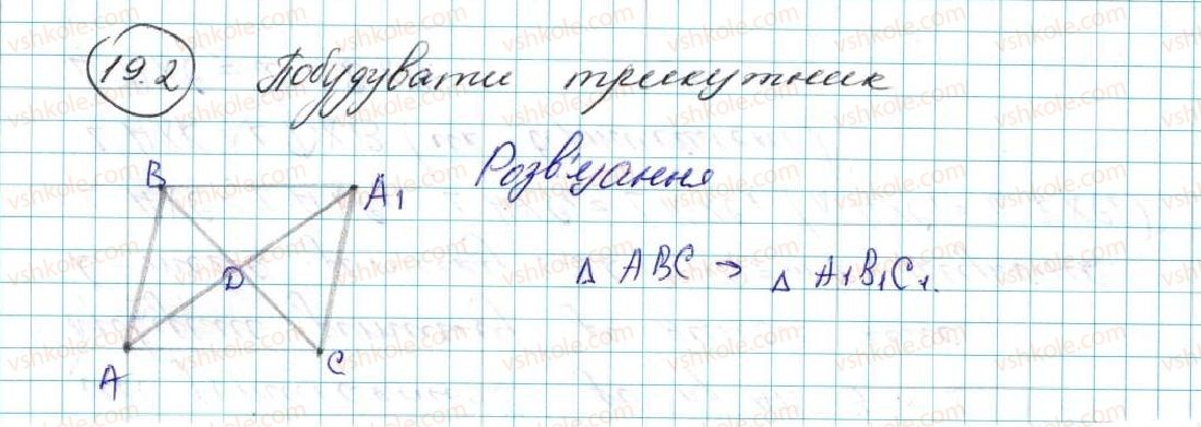 фото задание 2 - 19. центральна симетрія. поворот - § 5. геометричні перетворення