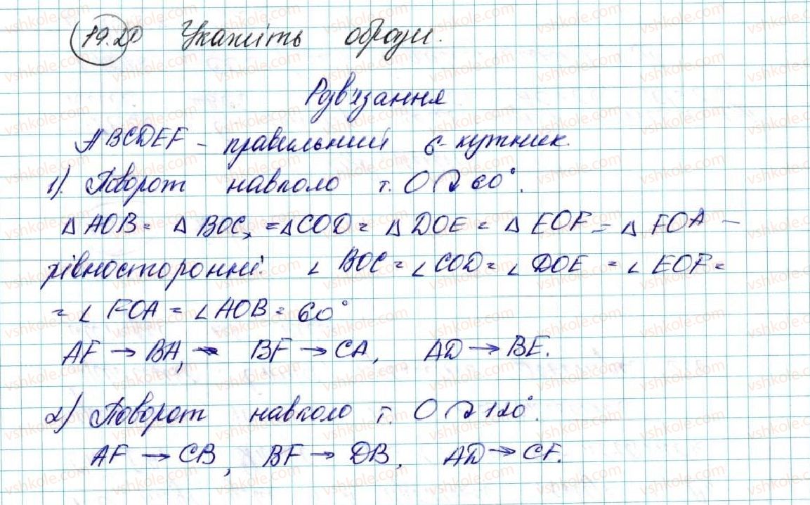 фото задание 20 - 19. центральна симетрія. поворот - § 5. геометричні перетворення