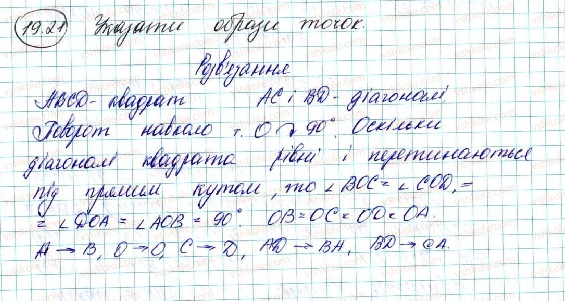 фото задание 21 - 19. центральна симетрія. поворот - § 5. геометричні перетворення