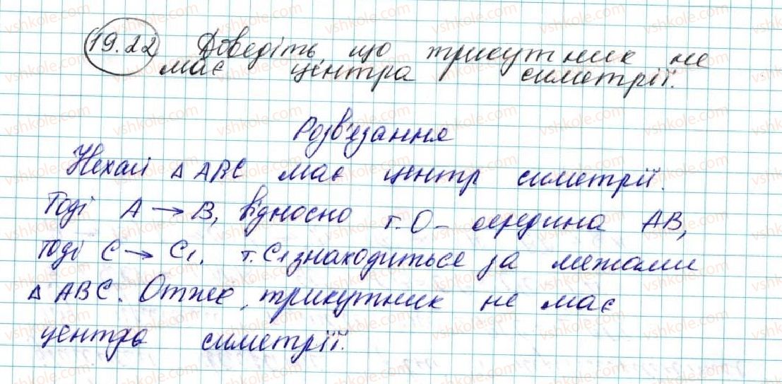 фото задание 22 - 19. центральна симетрія. поворот - § 5. геометричні перетворення