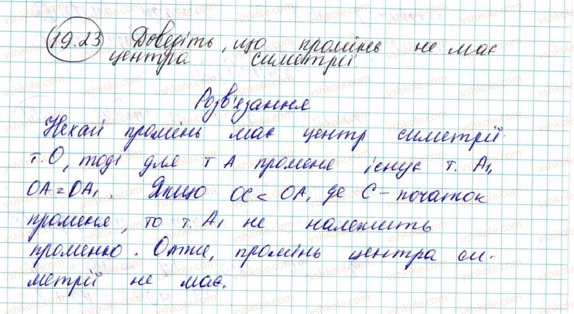 фото задание 23 - 19. центральна симетрія. поворот - § 5. геометричні перетворення