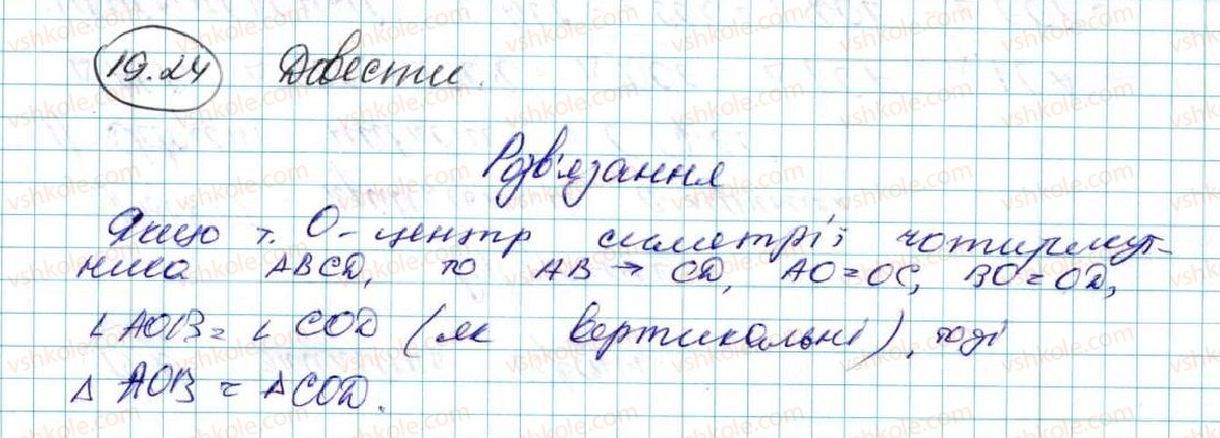 фото задание 24 - 19. центральна симетрія. поворот - § 5. геометричні перетворення
