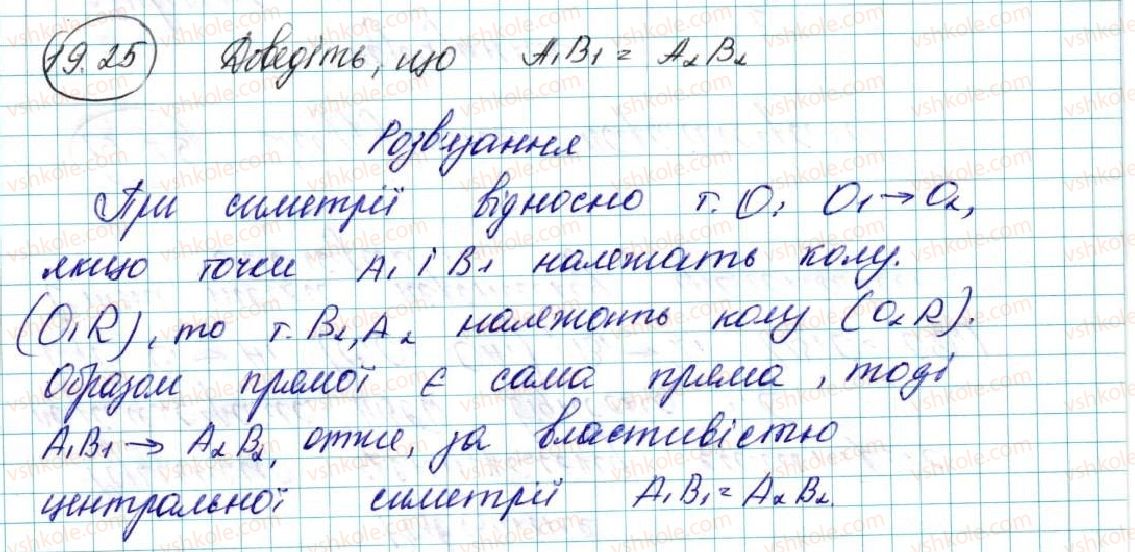 фото задание 25 - 19. центральна симетрія. поворот - § 5. геометричні перетворення