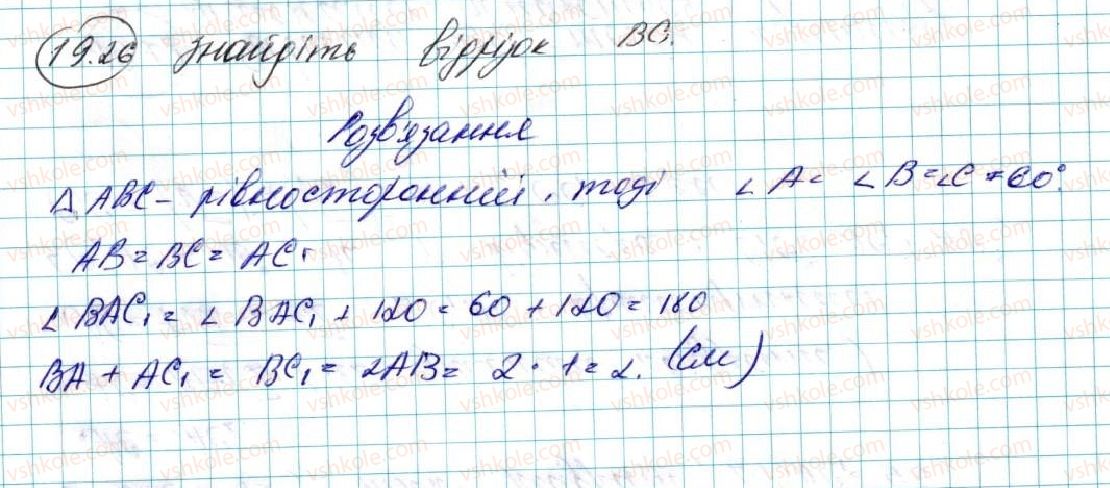 фото задание 26 - 19. центральна симетрія. поворот - § 5. геометричні перетворення