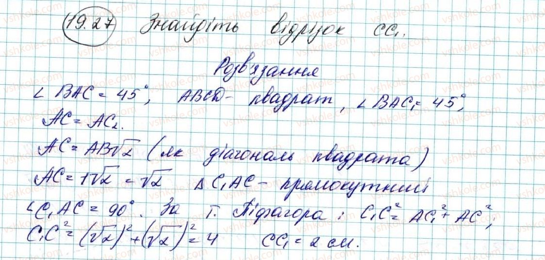 фото задание 27 - 19. центральна симетрія. поворот - § 5. геометричні перетворення