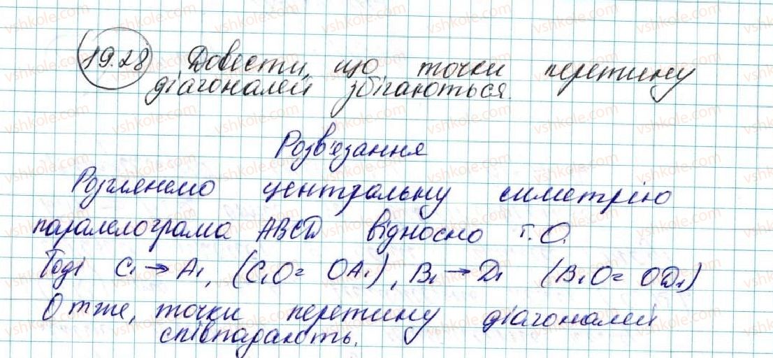 фото задание 28 - 19. центральна симетрія. поворот - § 5. геометричні перетворення