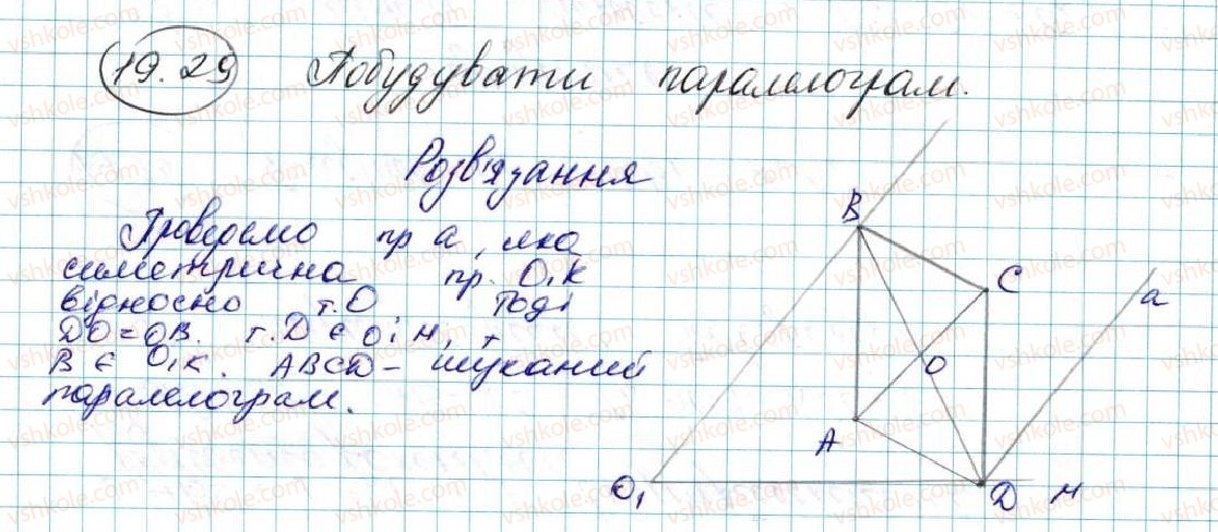 фото задание 29 - 19. центральна симетрія. поворот - § 5. геометричні перетворення