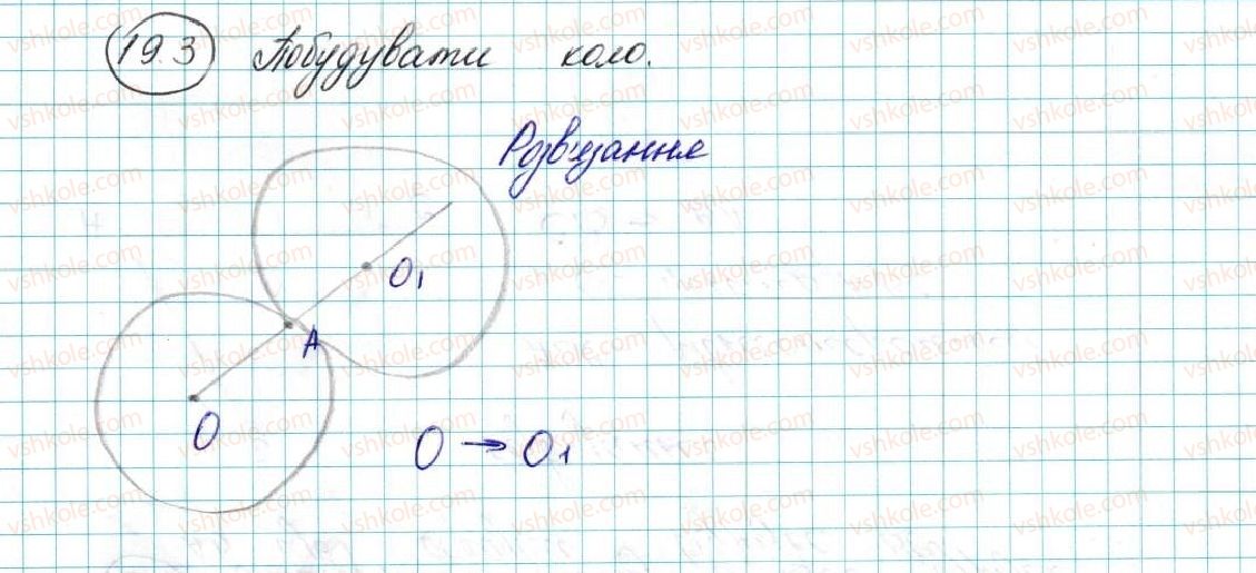 фото задание 3 - 19. центральна симетрія. поворот - § 5. геометричні перетворення