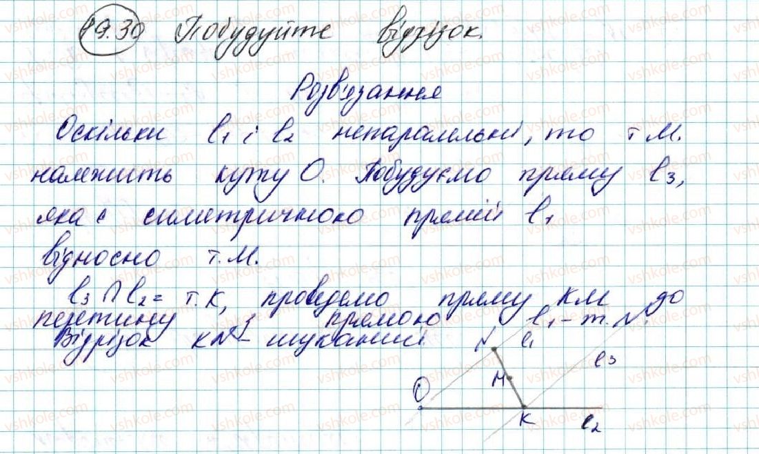 фото задание 30 - 19. центральна симетрія. поворот - § 5. геометричні перетворення