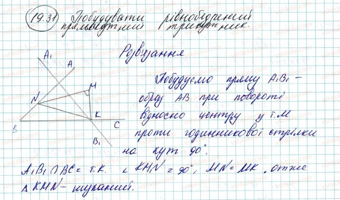 фото задание 31 - 19. центральна симетрія. поворот - § 5. геометричні перетворення