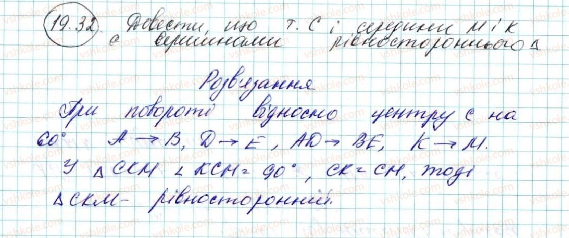 фото задание 32 - 19. центральна симетрія. поворот - § 5. геометричні перетворення