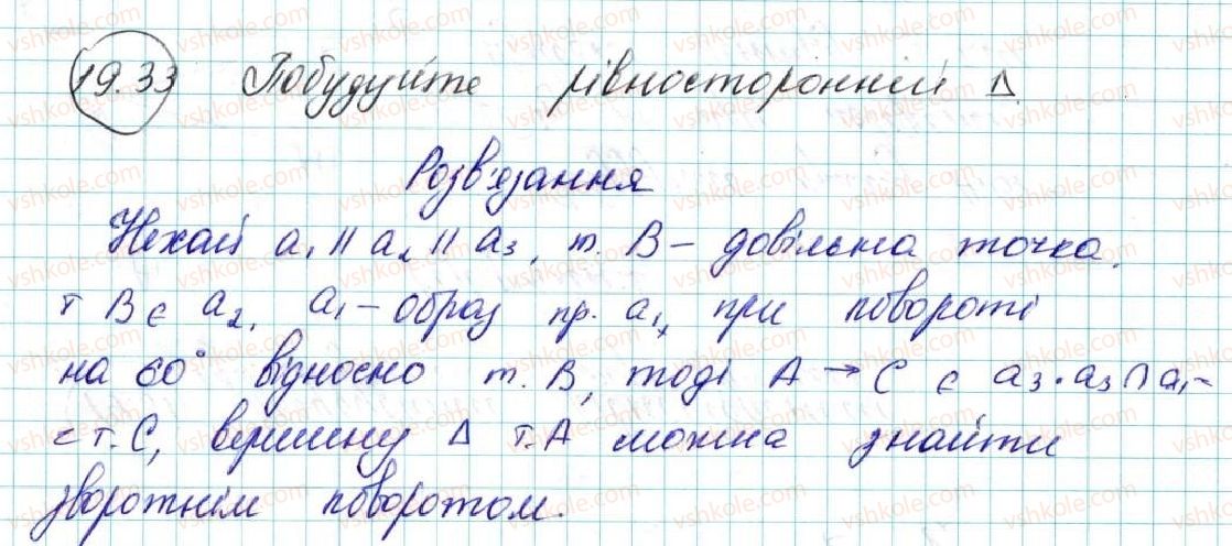 фото задание 33 - 19. центральна симетрія. поворот - § 5. геометричні перетворення