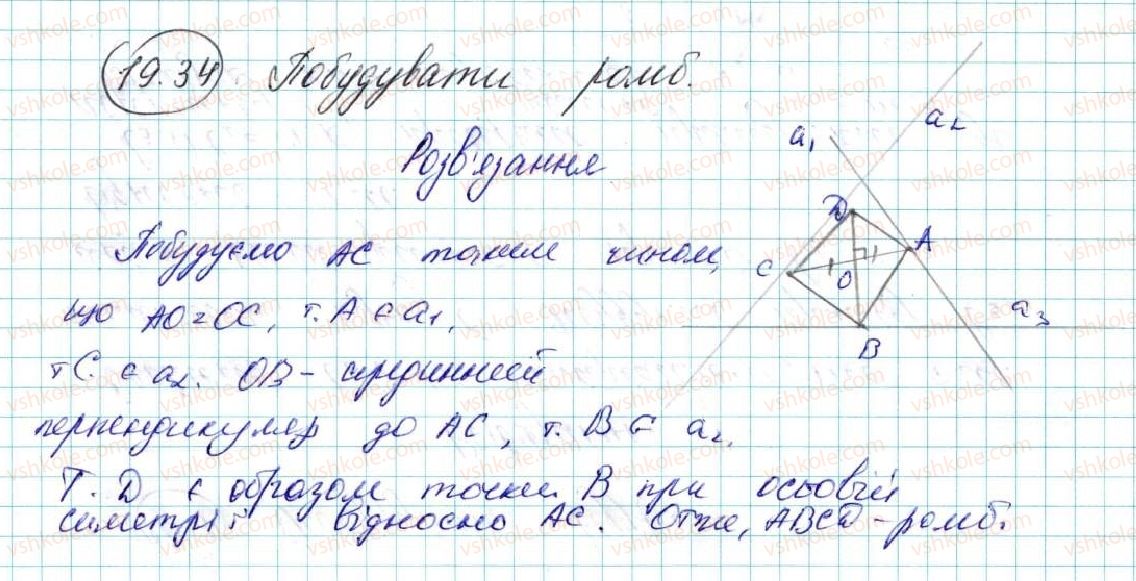 фото задание 34 - 19. центральна симетрія. поворот - § 5. геометричні перетворення