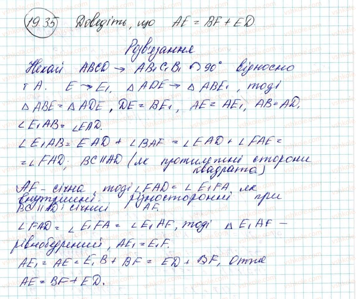 фото задание 35 - 19. центральна симетрія. поворот - § 5. геометричні перетворення