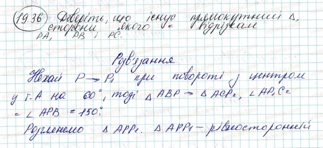 фото задание 36 - 19. центральна симетрія. поворот - § 5. геометричні перетворення