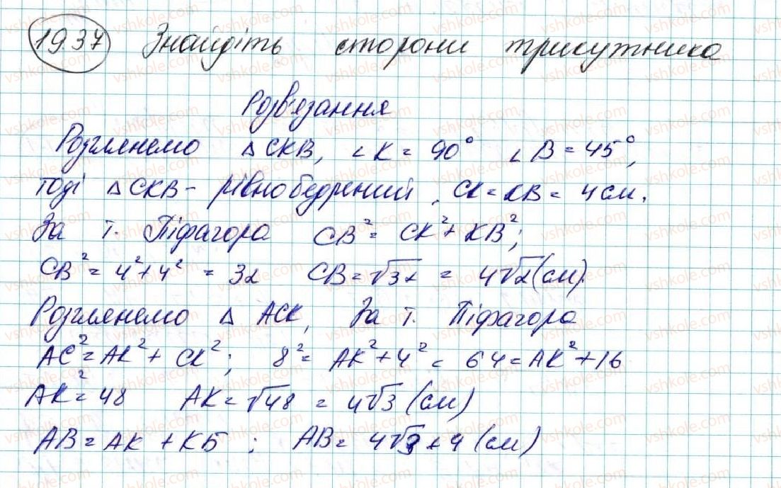 фото задание 37 - 19. центральна симетрія. поворот - § 5. геометричні перетворення
