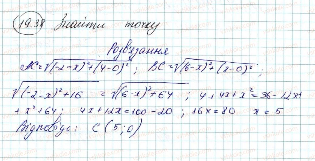 фото задание 38 - 19. центральна симетрія. поворот - § 5. геометричні перетворення