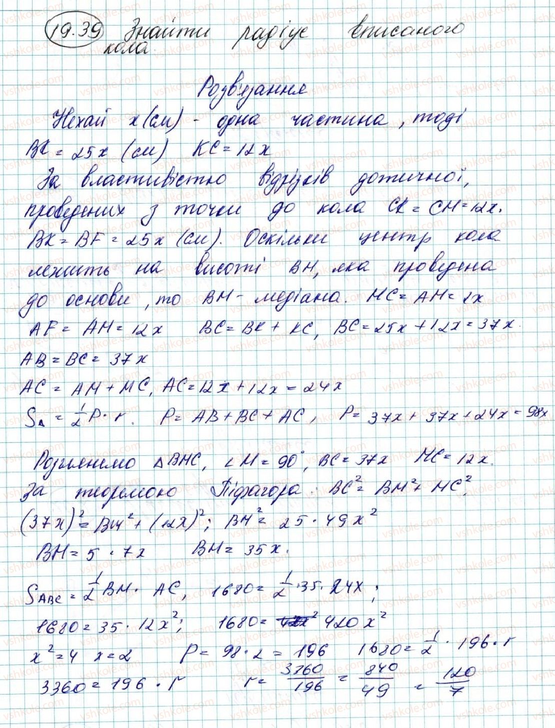 фото задание 39 - 19. центральна симетрія. поворот - § 5. геометричні перетворення