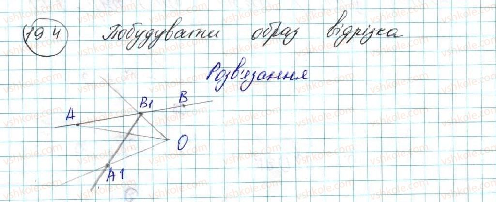фото задание 4 - 19. центральна симетрія. поворот - § 5. геометричні перетворення