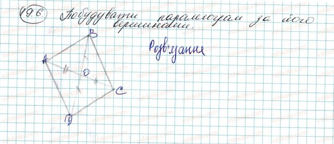 фото задание 6 - 19. центральна симетрія. поворот - § 5. геометричні перетворення