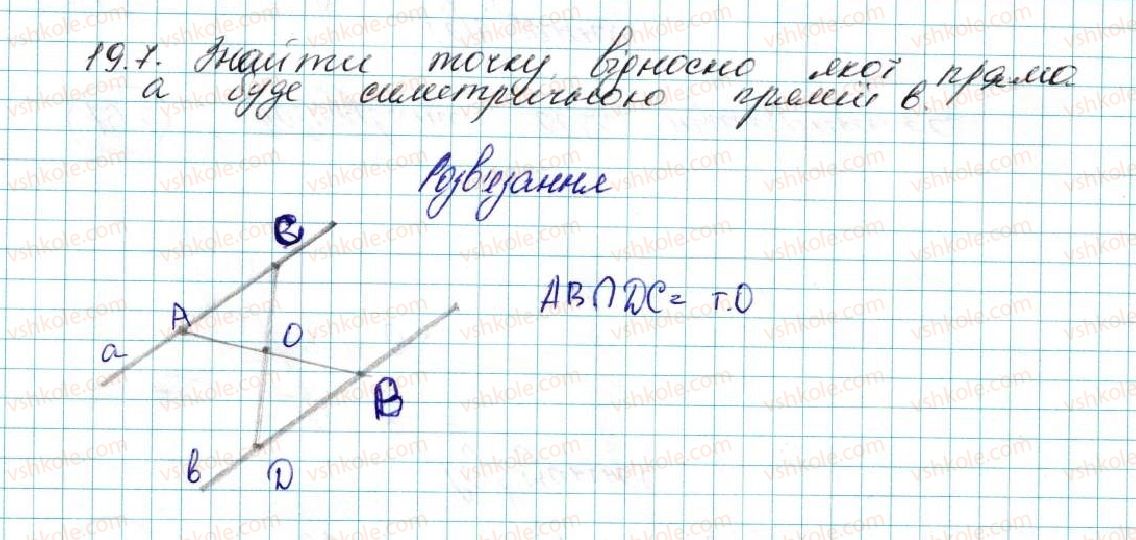 фото задание 7 - 19. центральна симетрія. поворот - § 5. геометричні перетворення