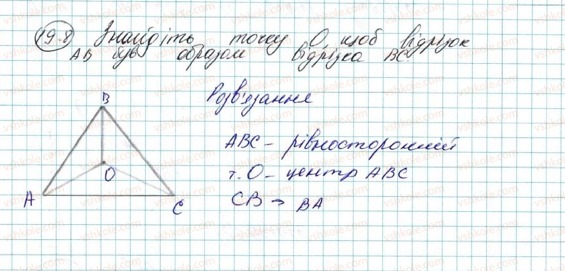 фото задание 8 - 19. центральна симетрія. поворот - § 5. геометричні перетворення