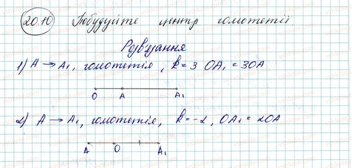 фото задание 10 - 20. подібність фігур - § 5. геометричні перетворення